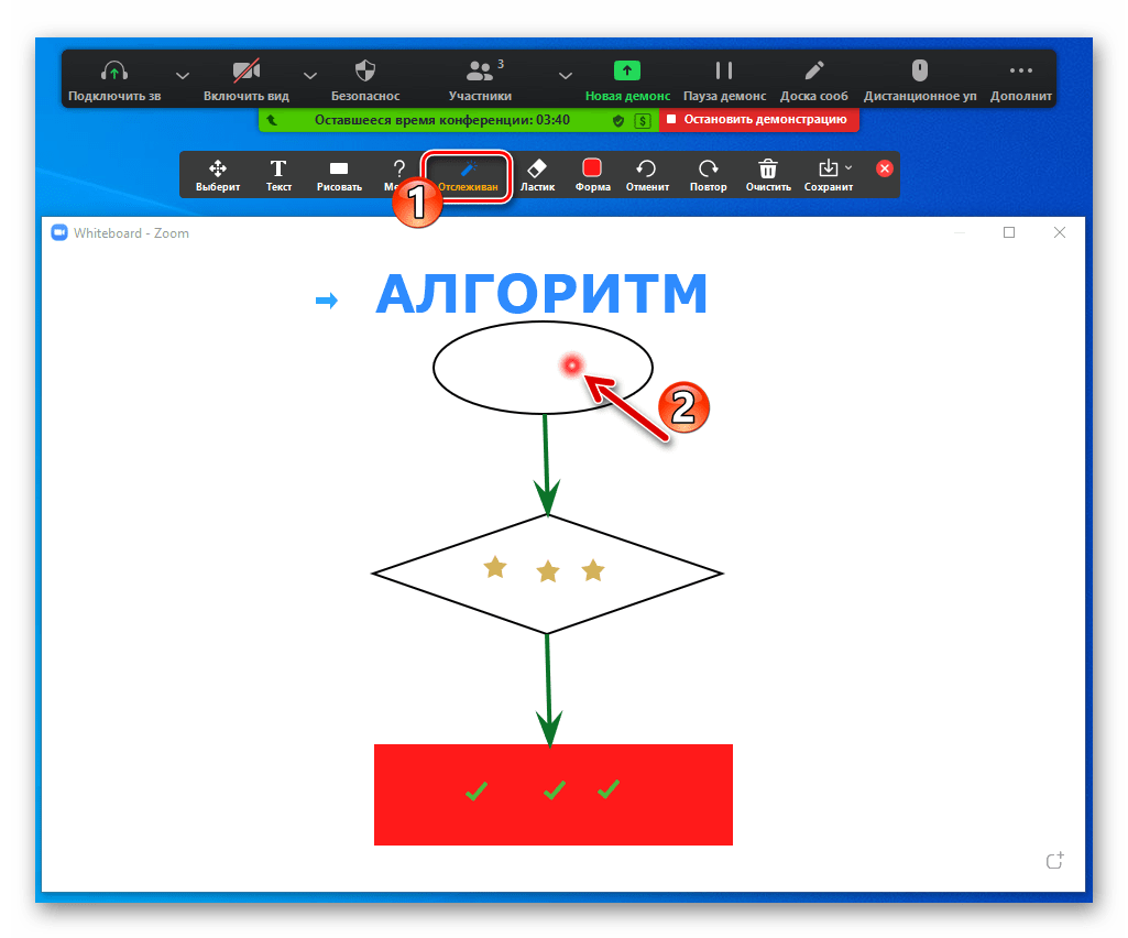 Zoom для Windows использование инструмента Отслеживания в режиме рисования на Доске сообщений