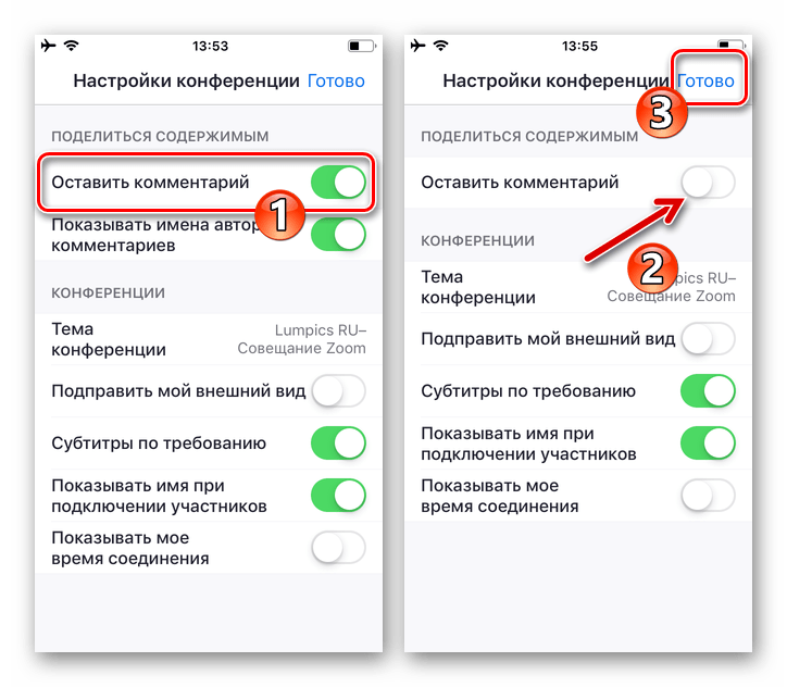 Zoom для iPhone отключения возможности рисования на демонстрируемых объектах другими участниками конференции