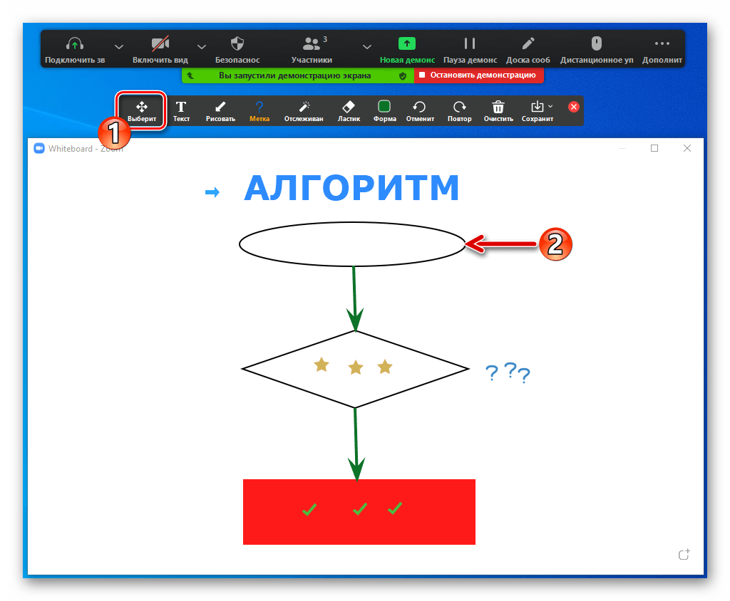 Zoom для Windows Инструмент Выберите на панели Рисование в программе