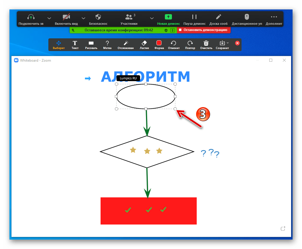 Zoom для Windows изменение нарисованного на Доске сообщений объекта