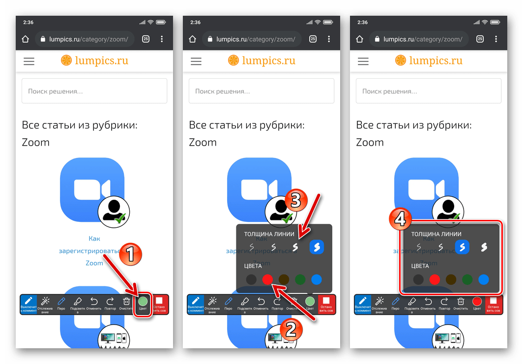 Zoom для Android выбор цвета и толщины линий создаваемого на демонстрации экрана рисунка