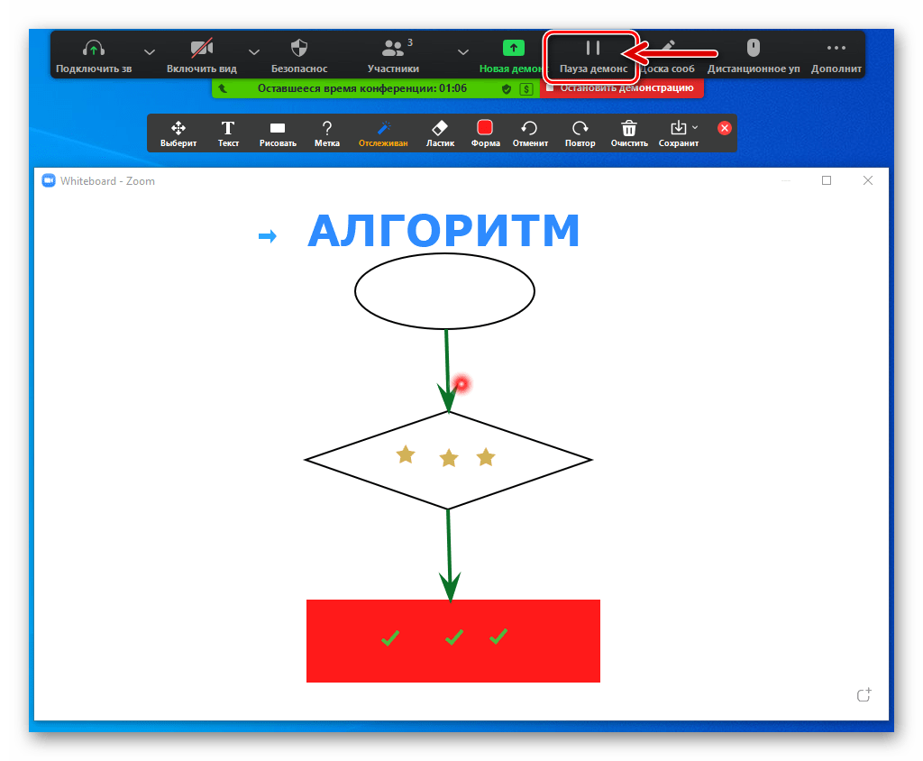 Zoom для Windows приостановка демонстрации процесса рисования на Доске сообщений