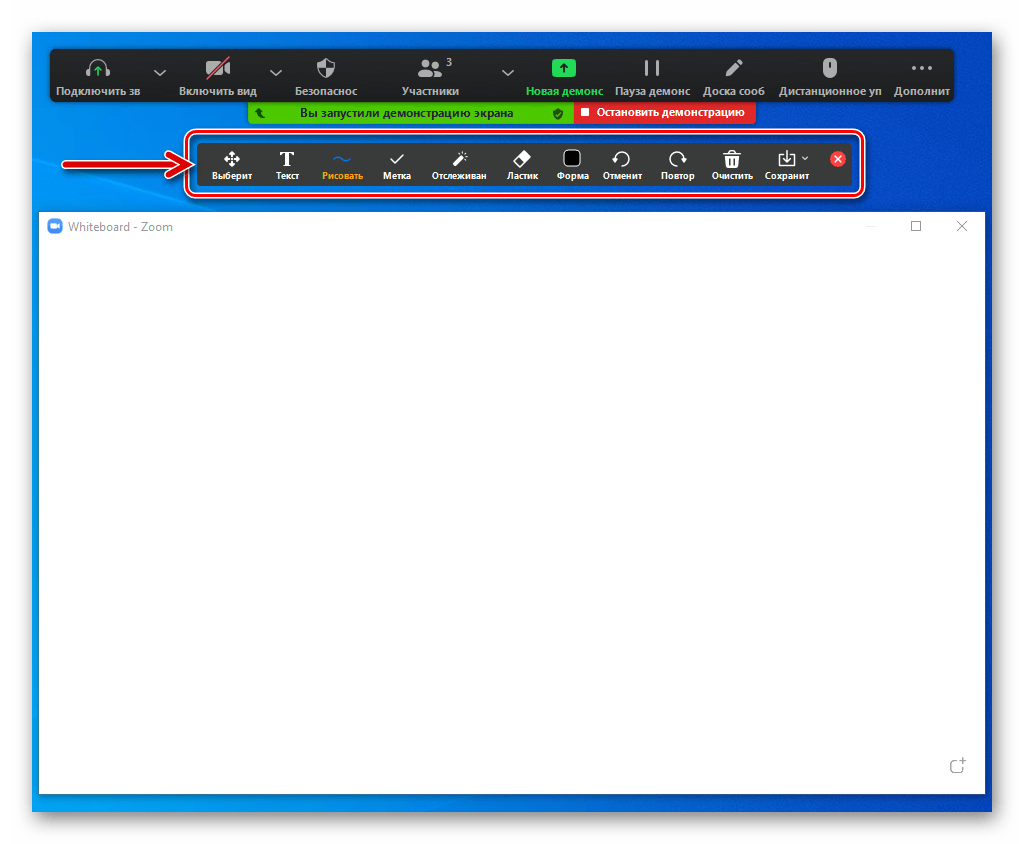 Zoom для Windows панель инструментов рисования на Доске сообщений