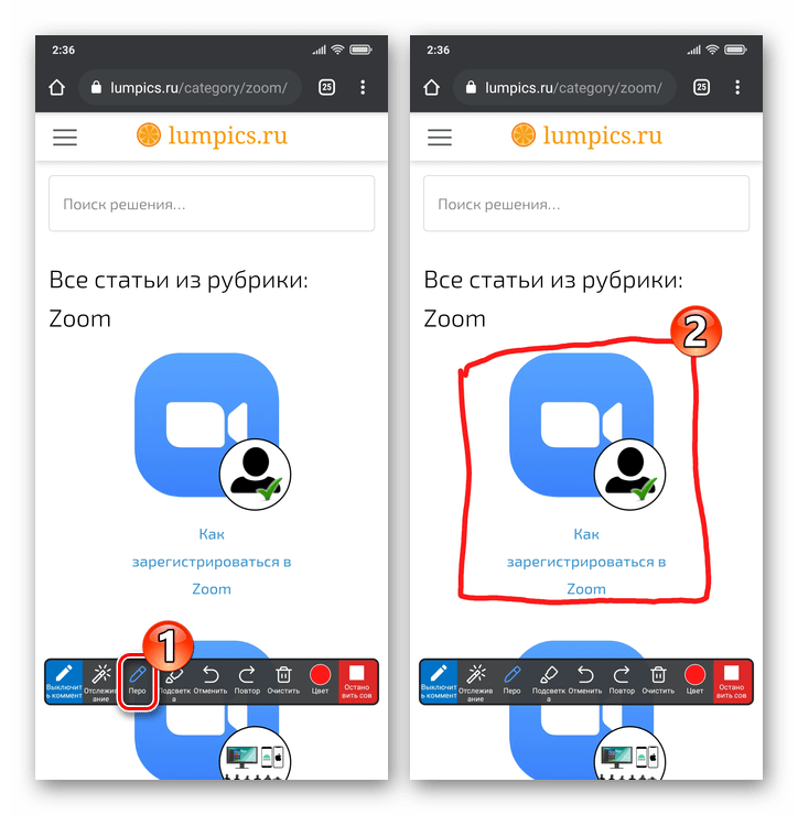 Zoom для Android рисование поверх демонстрируемого в конференции экрана - инструмент Перо