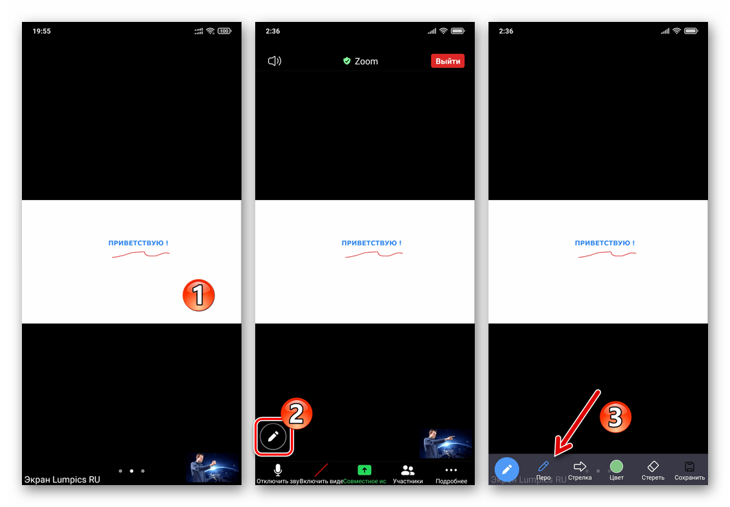 Zoom для Android вызов панели инструментов для рисования на чужой доске сообщений