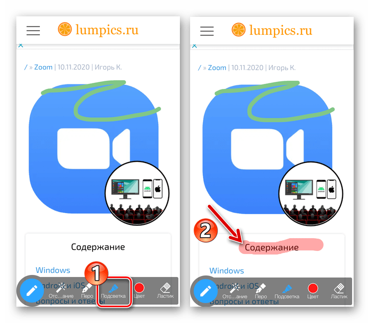 Zoom для iPhone рисование в с помощью инструмента Подсветка