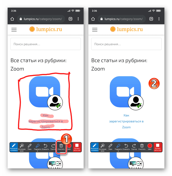Zoom для Android удаление созданных в режиме демонстрации экрана рисунков