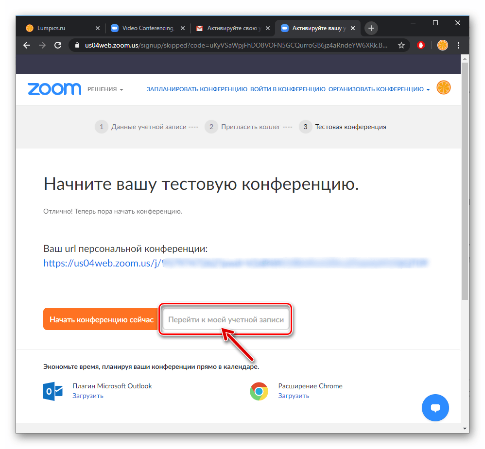 Zoom создание учетной записи в системе завершено, переход к редактированию профиля