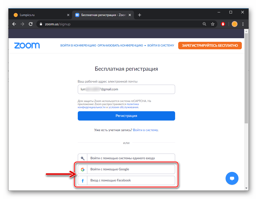 Zoom регистрация в сервисе через соцсети