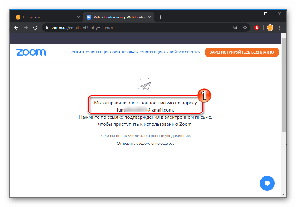 Zoom уведомление об отправки письма со ссылкой для подтверждения создания аккаунта в сервисе на его сайте
