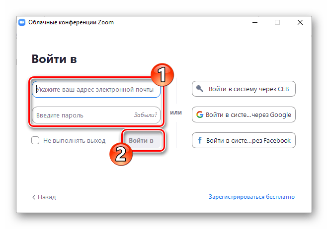 Zoom авторизация в системе через десктопный клиент путем ввода адреса email и пароля