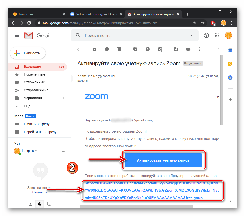 Zoom переход по ссылке активации аккаунта из полученного от сервиса письма