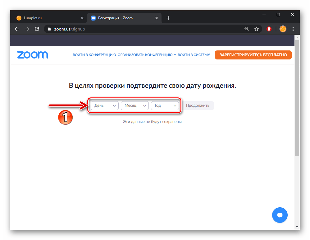 Zoom проверка даты рождения перед регистрацией в сервисе