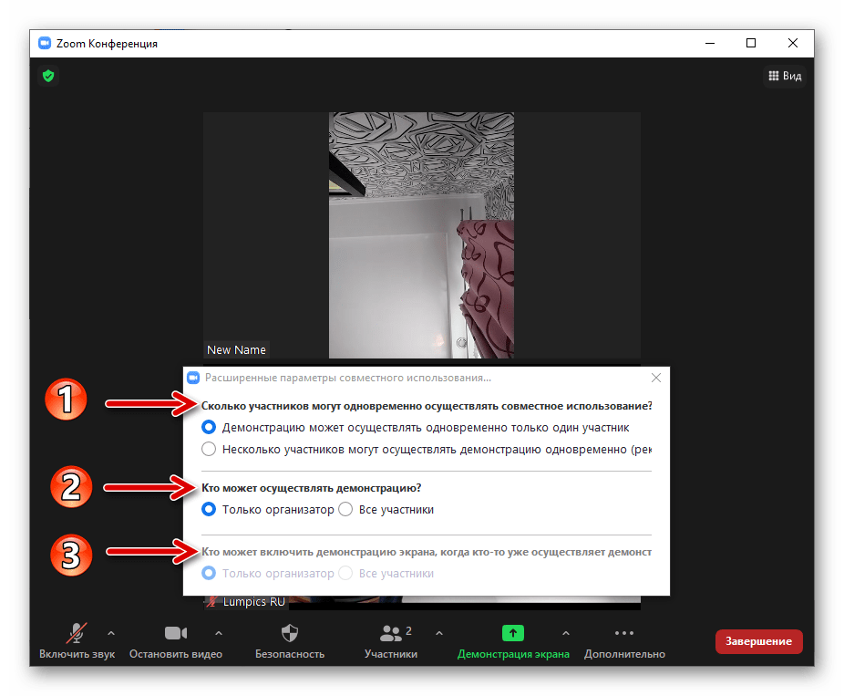 Zoom для Windows выдача разрешений на использование функции Демонстрация экрана участниками конференции