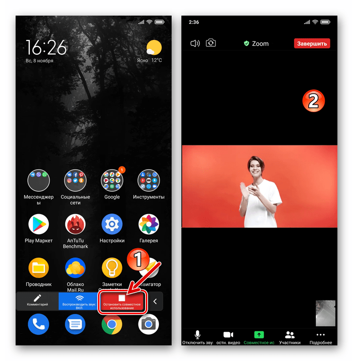 Zoom для смартфонов Остановка запущенной в приложении Демонстрации экрана