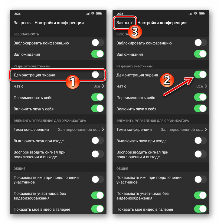 Zoom для смартфонов Разрешить участникам конференции использовать функцию Демонстрация экрана
