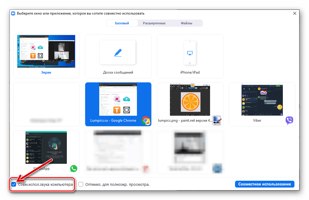 Zoom для Windows Демонстрация экрана - опция Совместное использование звука компьютера