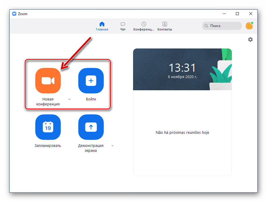 Zoom для Windows создание новой или вход в уже существующую конференцию