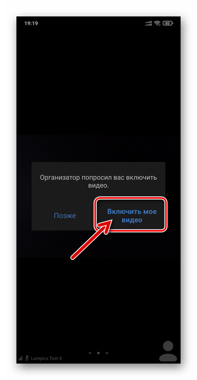 Zoom для Android и iOS запрос Организатор попросил вас включить видео, подтверждение