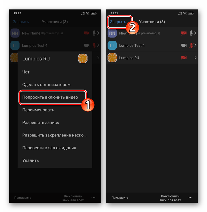 Zoom для Android и iOS отправка запроса на включение камеры участнику конференции