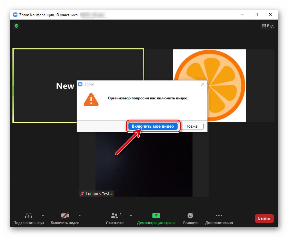 Zoom для Windows подтверждение запроса организатора конференции о включении видео