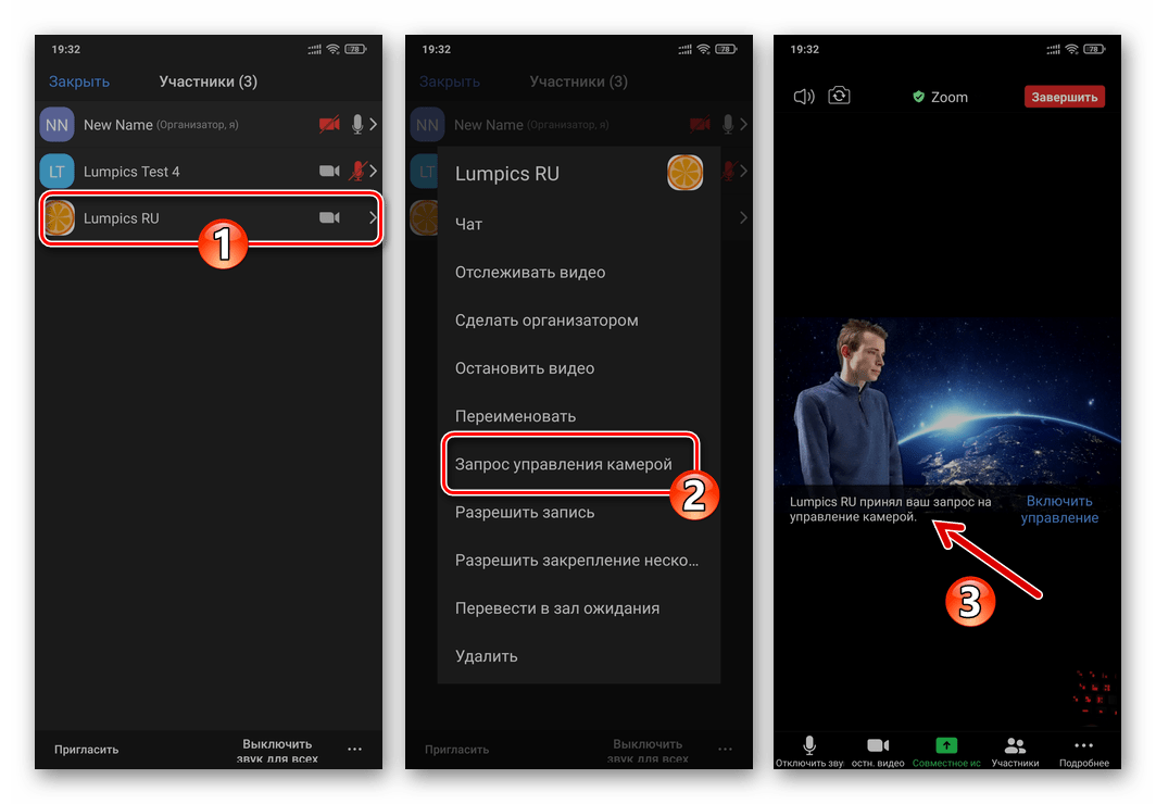 Zoom для Android и iOS отправка другому пользователю запроса на активацию функции Удаленное управление камерой