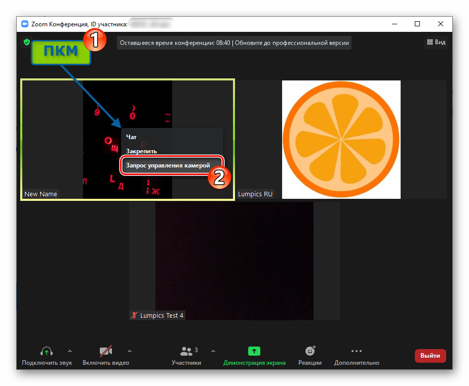 Zoom для Windows передача запроса управления камерой участнику конференции