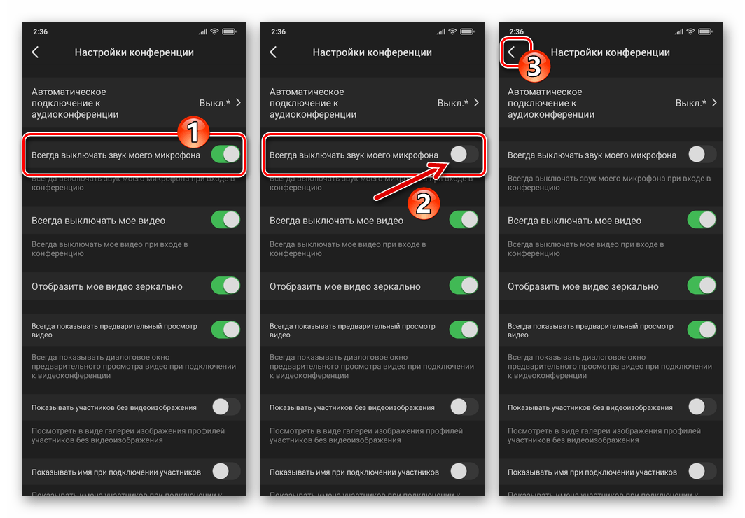 Zoom для смартфона деактивация опции Всегда выключать звук моего микрофона в Настройках приложения