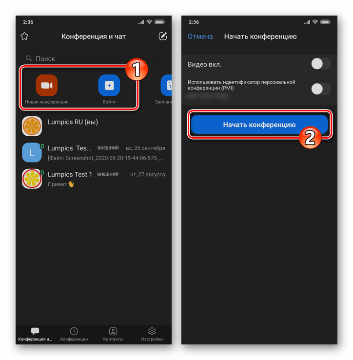 Zoom для смартфона вход в существующую или создание новой конференции