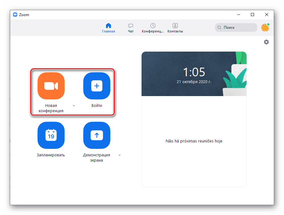 Zoom для Windows создание новой или вход в уже организованную через сервис онлайн-конференцию
