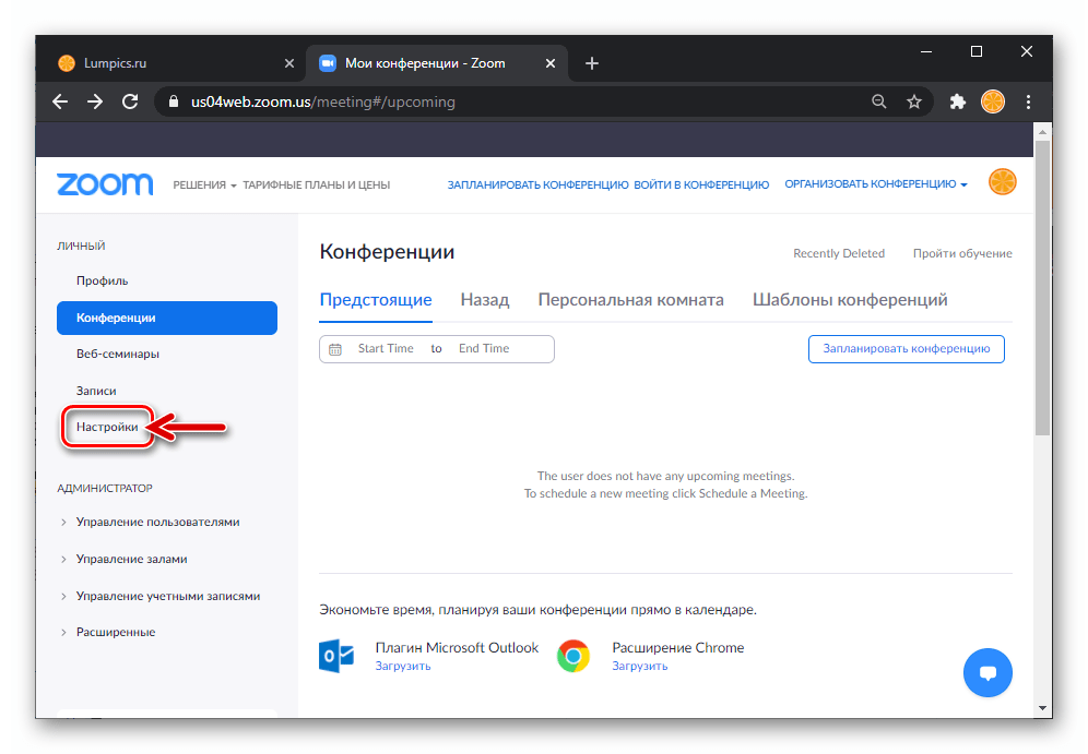 Zoom для Windows раздел Настройки на веб-странице профиля в сервисе