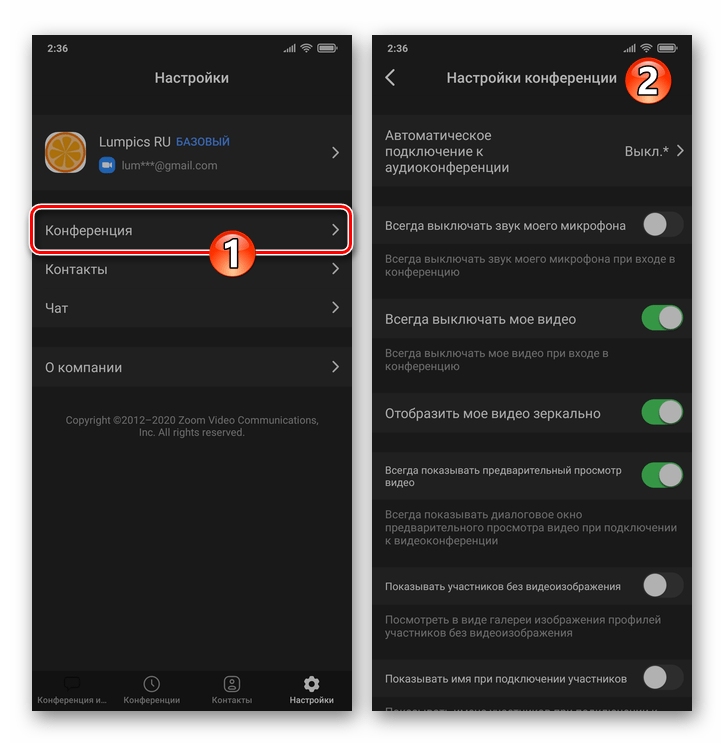 Zoom для смартфона - Раздел параметров Конференция в Настройках приложения