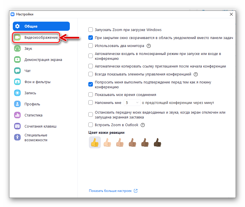 Zoom для Windows раздел параметров Видеоизображение в Настройках программы