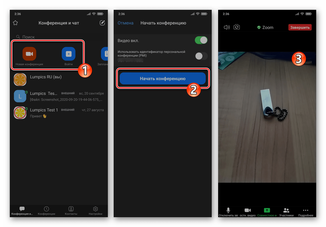 Zoom для смартфона - автоматическое включение камеры девайса при входе в конференцию