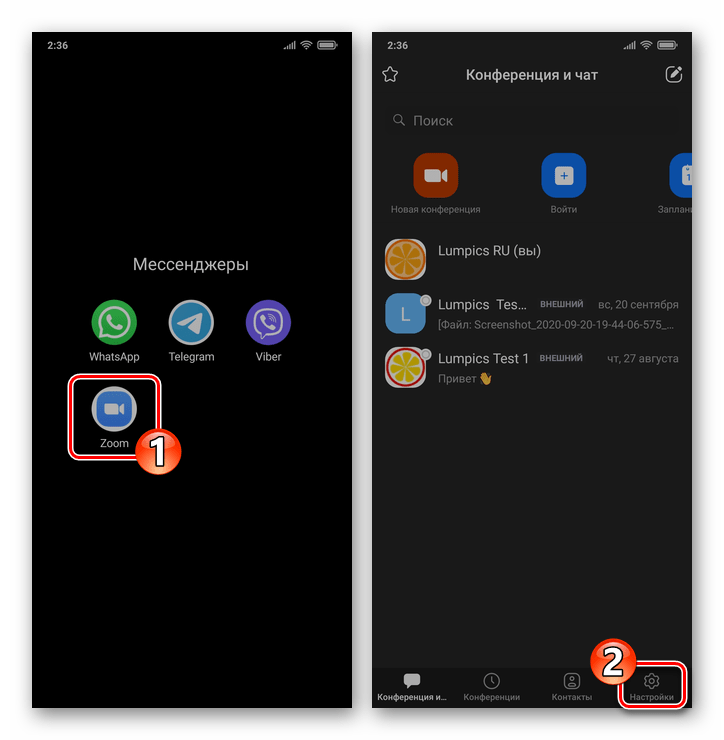 Zoom для смартфона - открытие приложения, переход в его Настройки