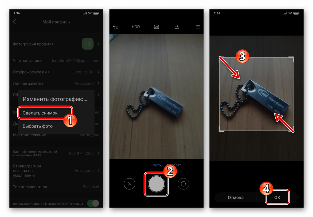 Zoom для Android и iOS создание с помощью камеры смартфона и установка аватарки в сервисе