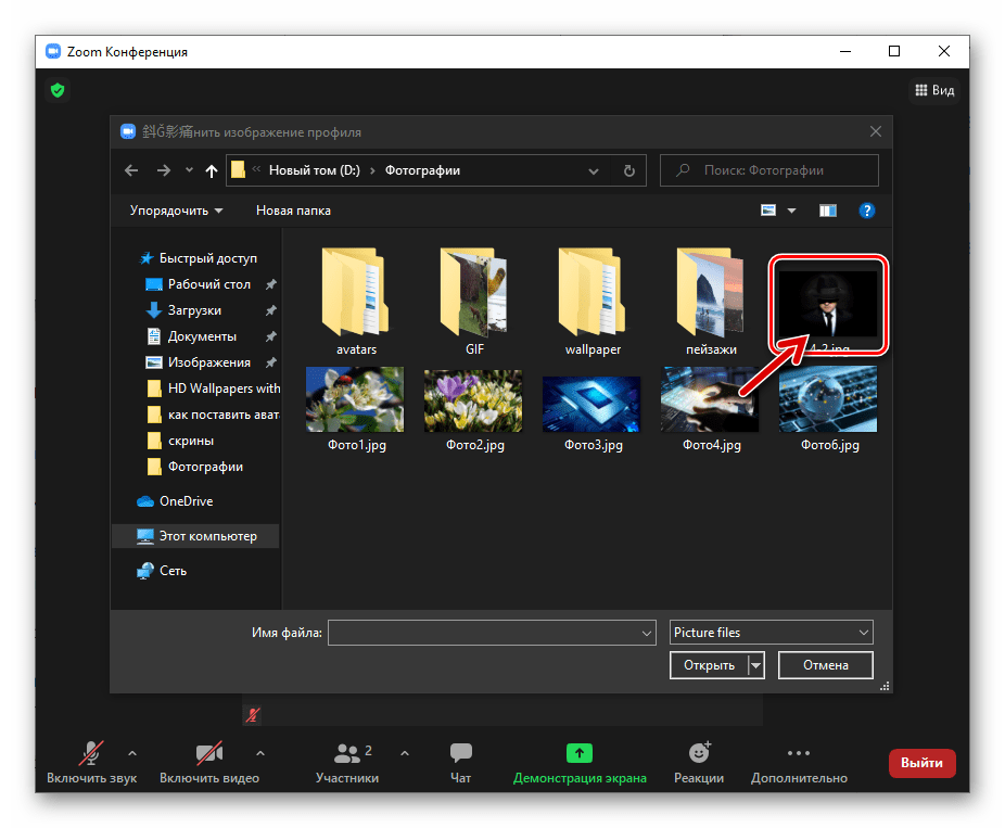 Zoom для Windows загрузка аватарки для своего профиля с диска ПК не выходя из конференции