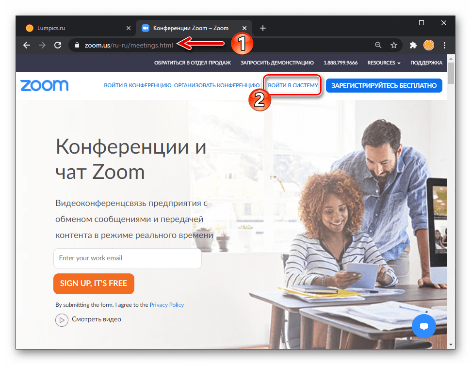 Zoom для Windows переход на официальный сайт сервиса, ссылка ВОЙТИ В СИСТЕМУ
