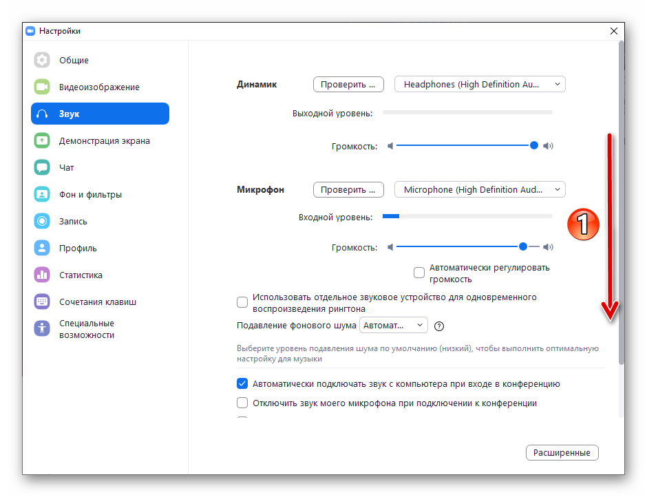 Zoom для Windows переход к блоку опций, регулирующих работу микрофона в Настройках программы