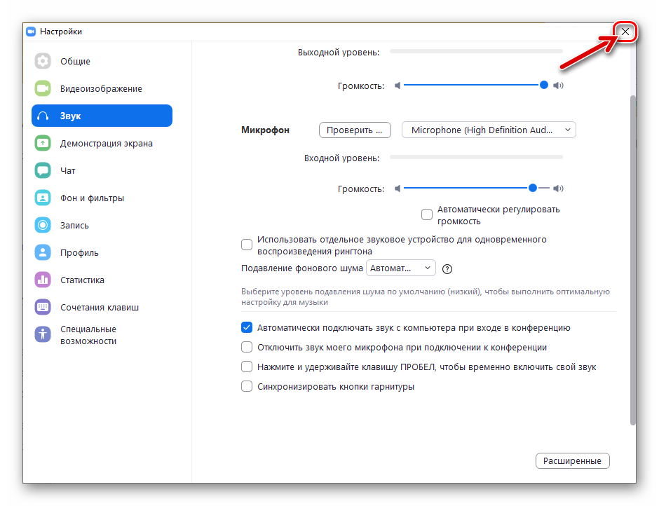 Zoom для Windows выход из настроек программы после активации опции автоматического включения микрофона в конференции