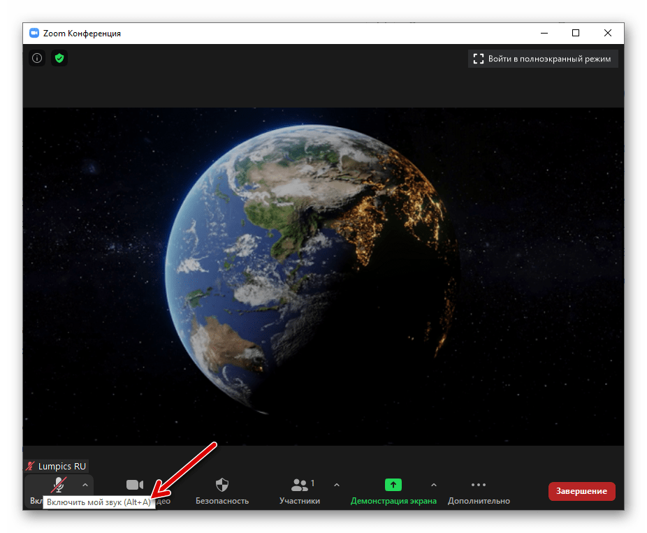 Zoom для Windows включение-отключение своего микрофона во время конференции с помощью комбинации клавиш Alt+A