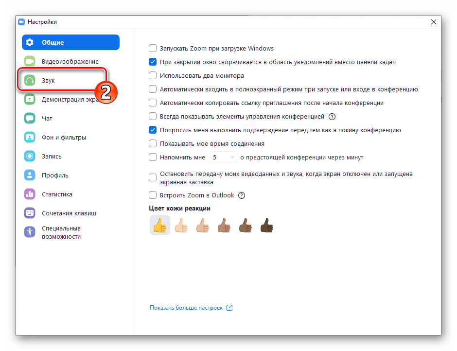 Zoom для Windows раздел параметров работы микрофона в Настройках программы