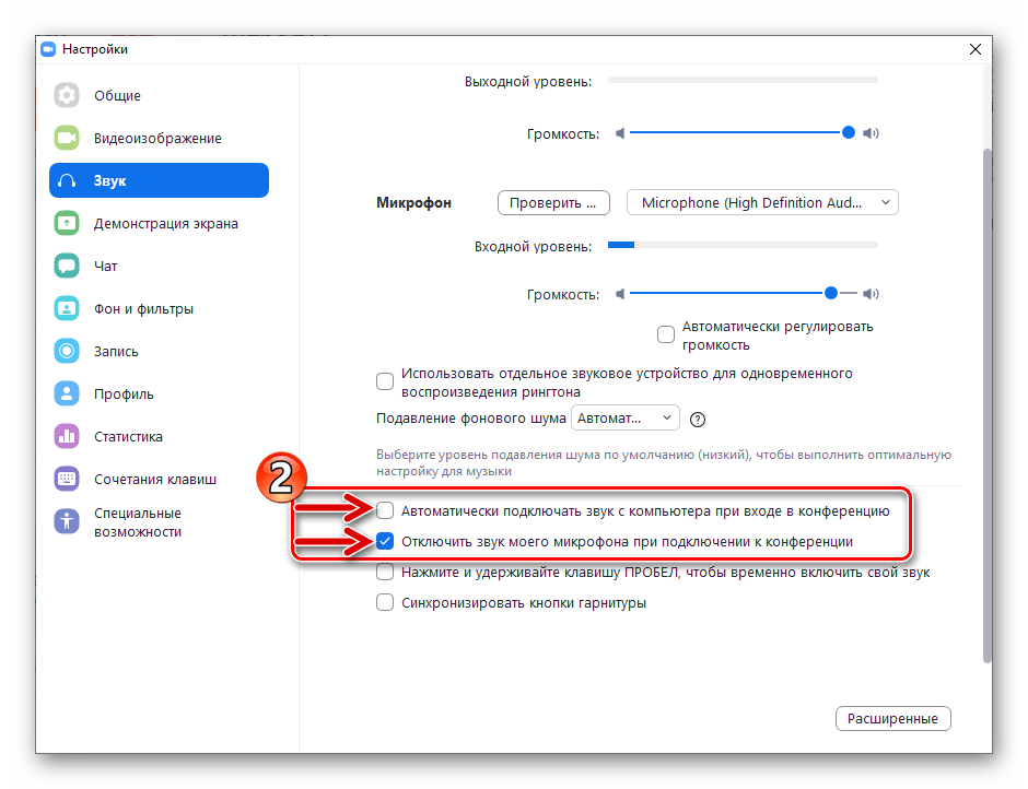 Zoom для Windows деактивация автоматического включения микрофона при входе в конференцию