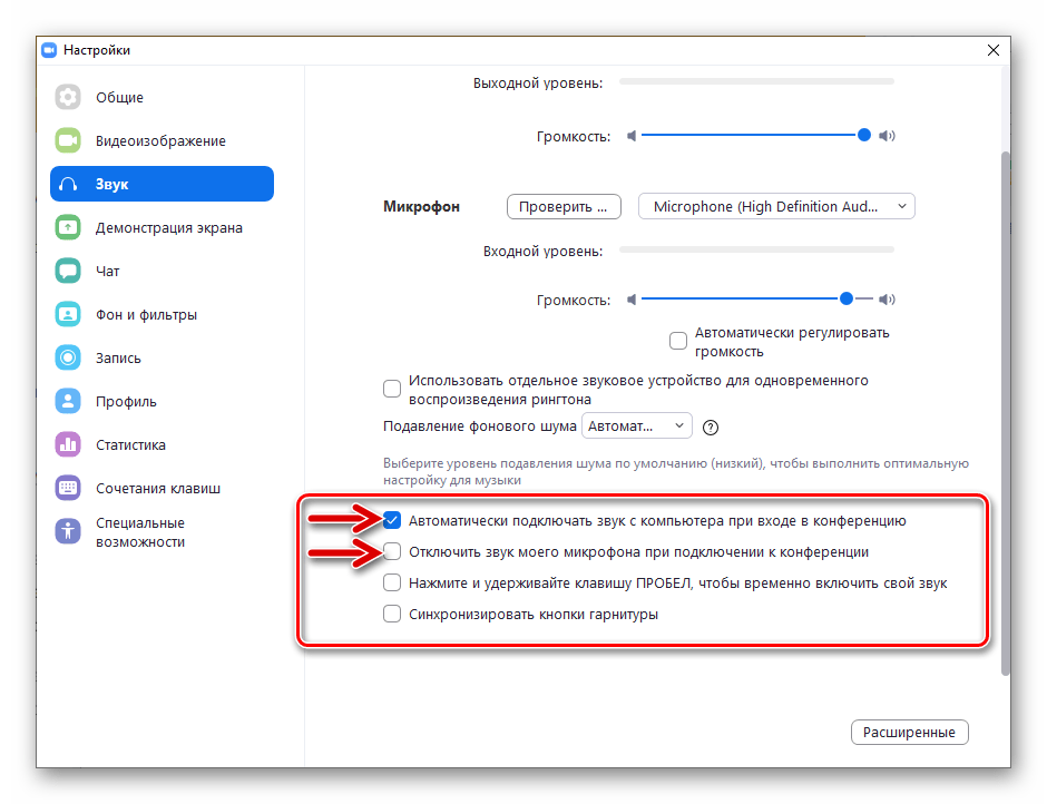Zoom для Windows активация опции Автоматически подключать звук с комьпютера при входе в конференцию в Настройках звука