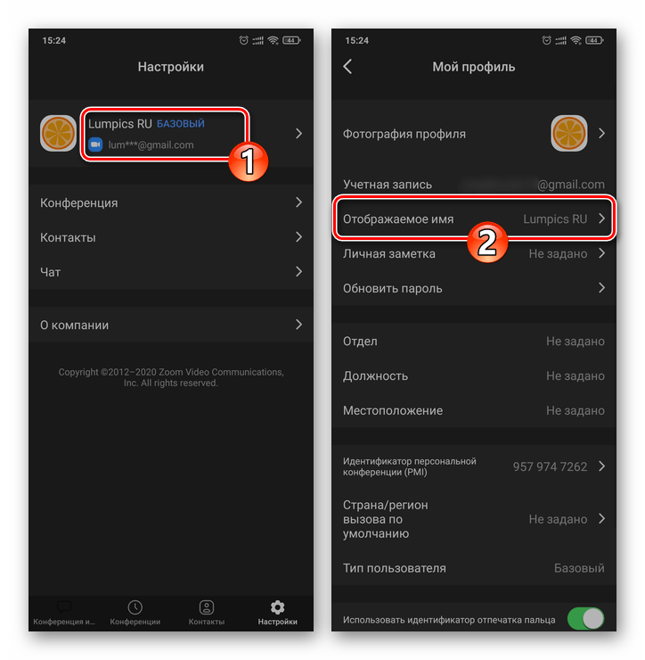 Zoom для Android и iOS переход к редактированию профиля в Настройках приложения - пункт Отображаемое имя