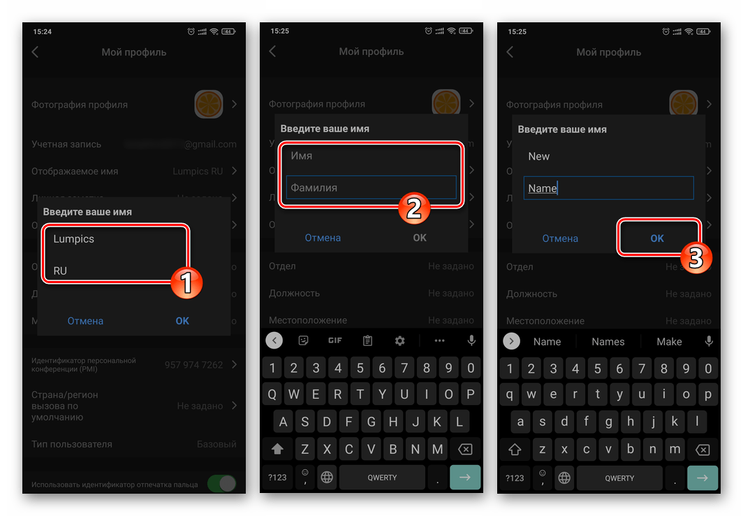 Zoom для Android и iOS - ввод и сохранение нового имени пользователя в Настройках приложения