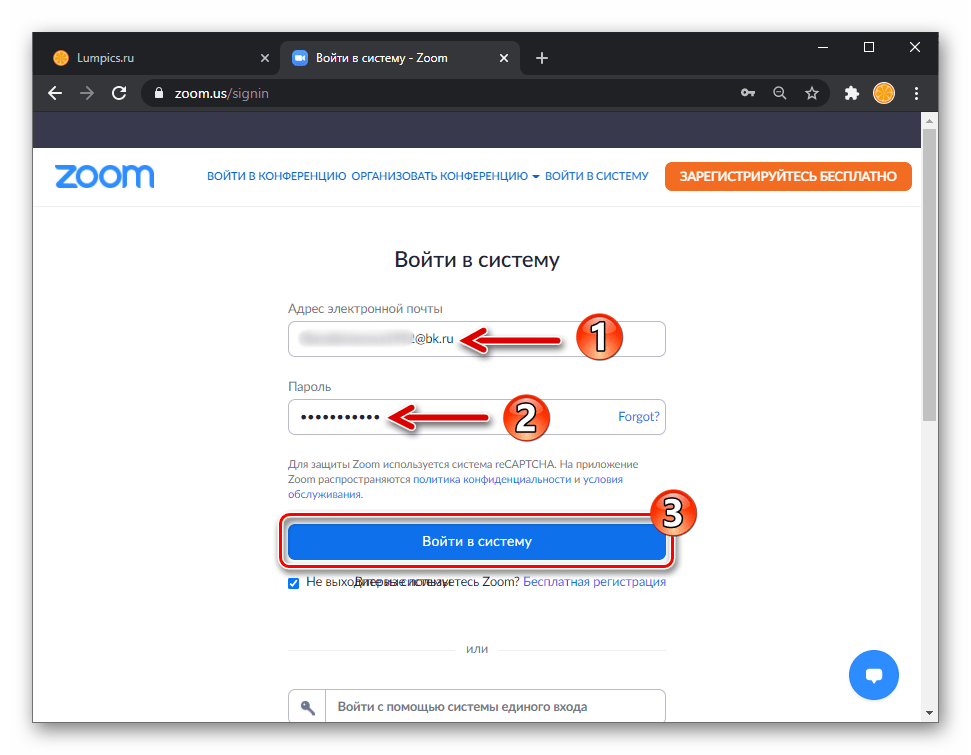 Zoom авторизация на сайте сервиса с помощью эл.почты и пароля аккаунта в системе