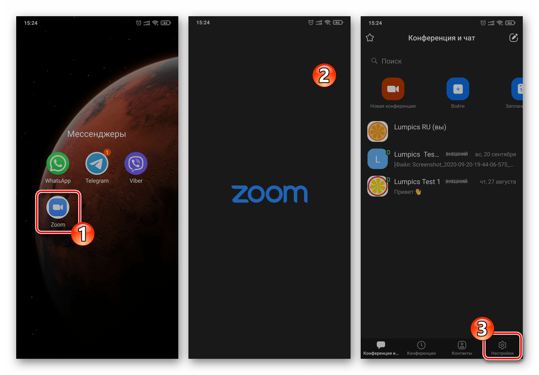 Zoom для Android и iOS - запуск приложения, переход в Настройки