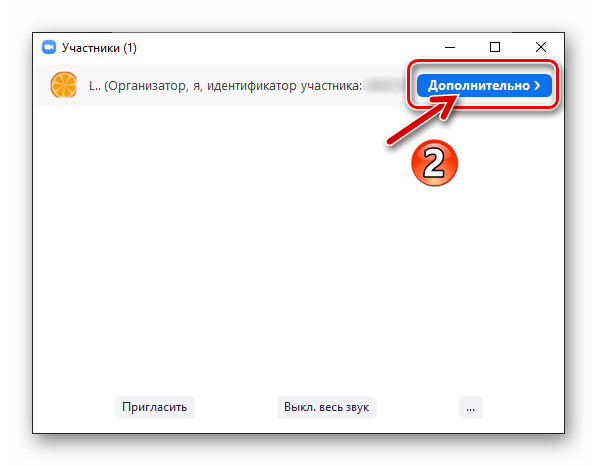 Zoom для Windows кнопка Дополнительно возле имени пользователя в перечне Участники конференции