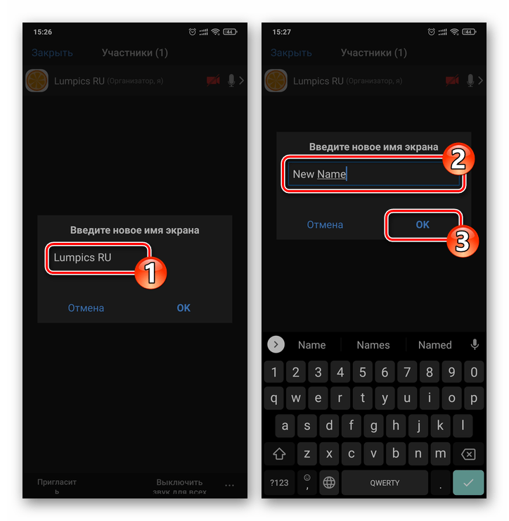 Zoom для Android и iOS - ввод своего имени, действующего в рамках отдельной конференции